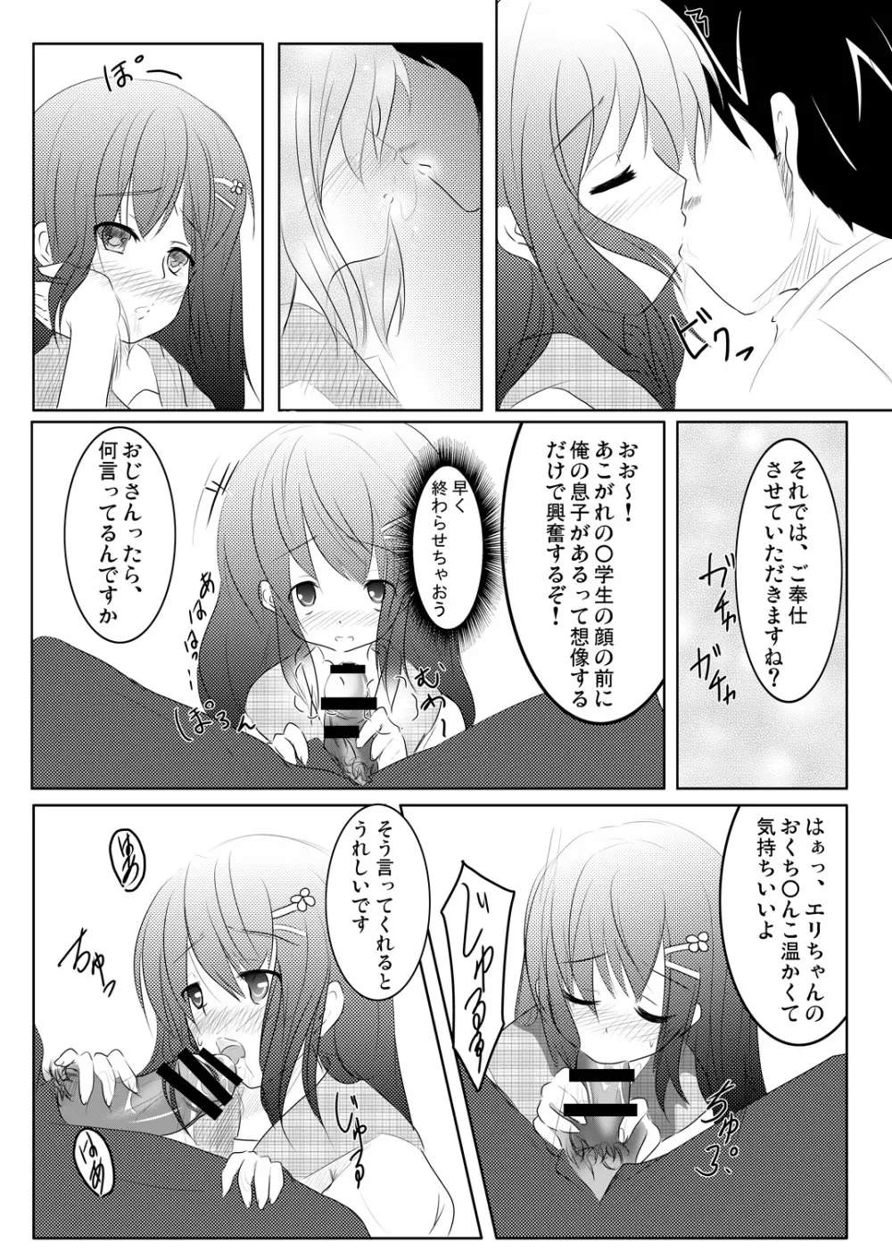 妹々通信Vol.3 -沢村 絵里編- Page.14