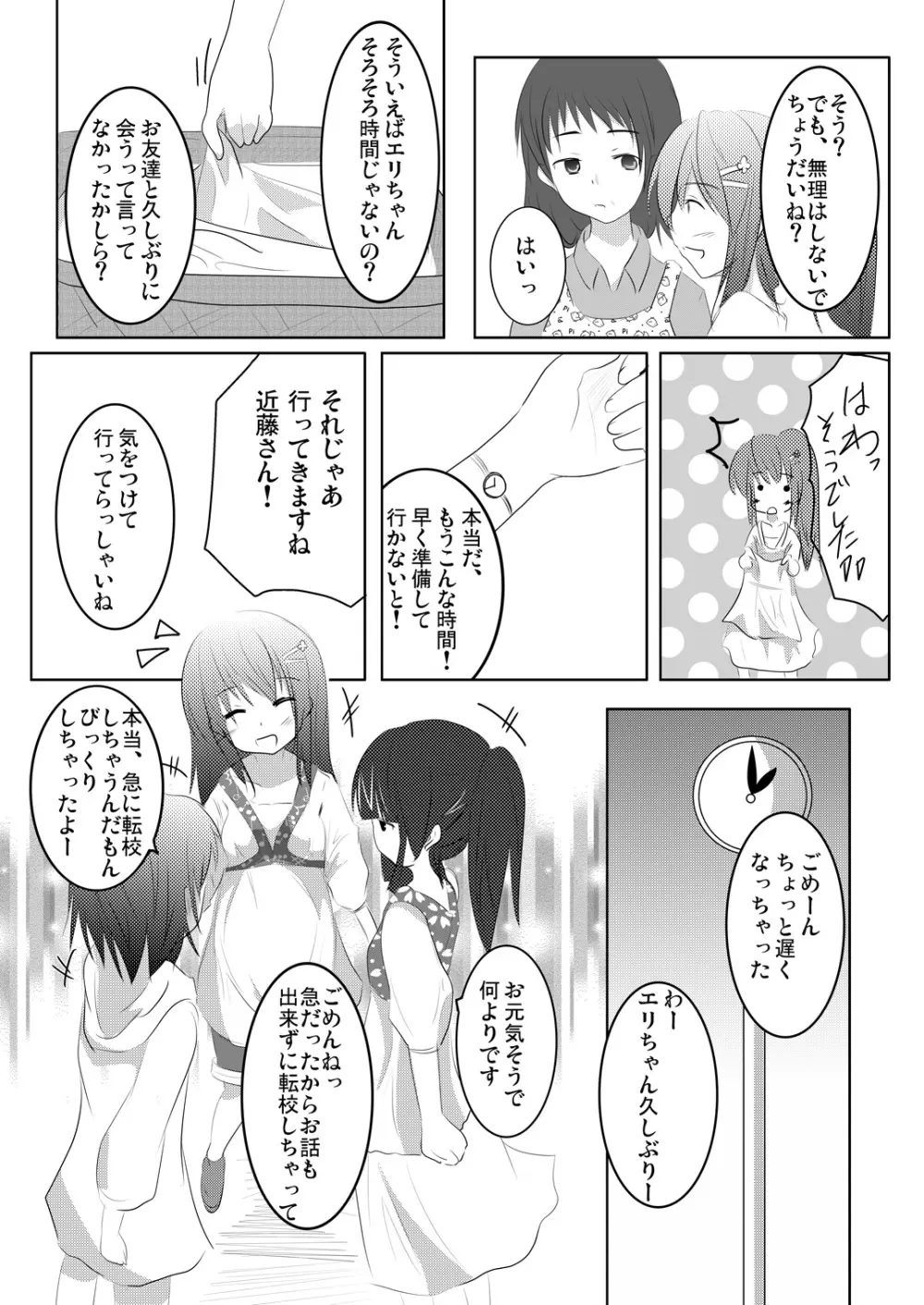 妹々通信Vol.3 -沢村 絵里編- Page.30