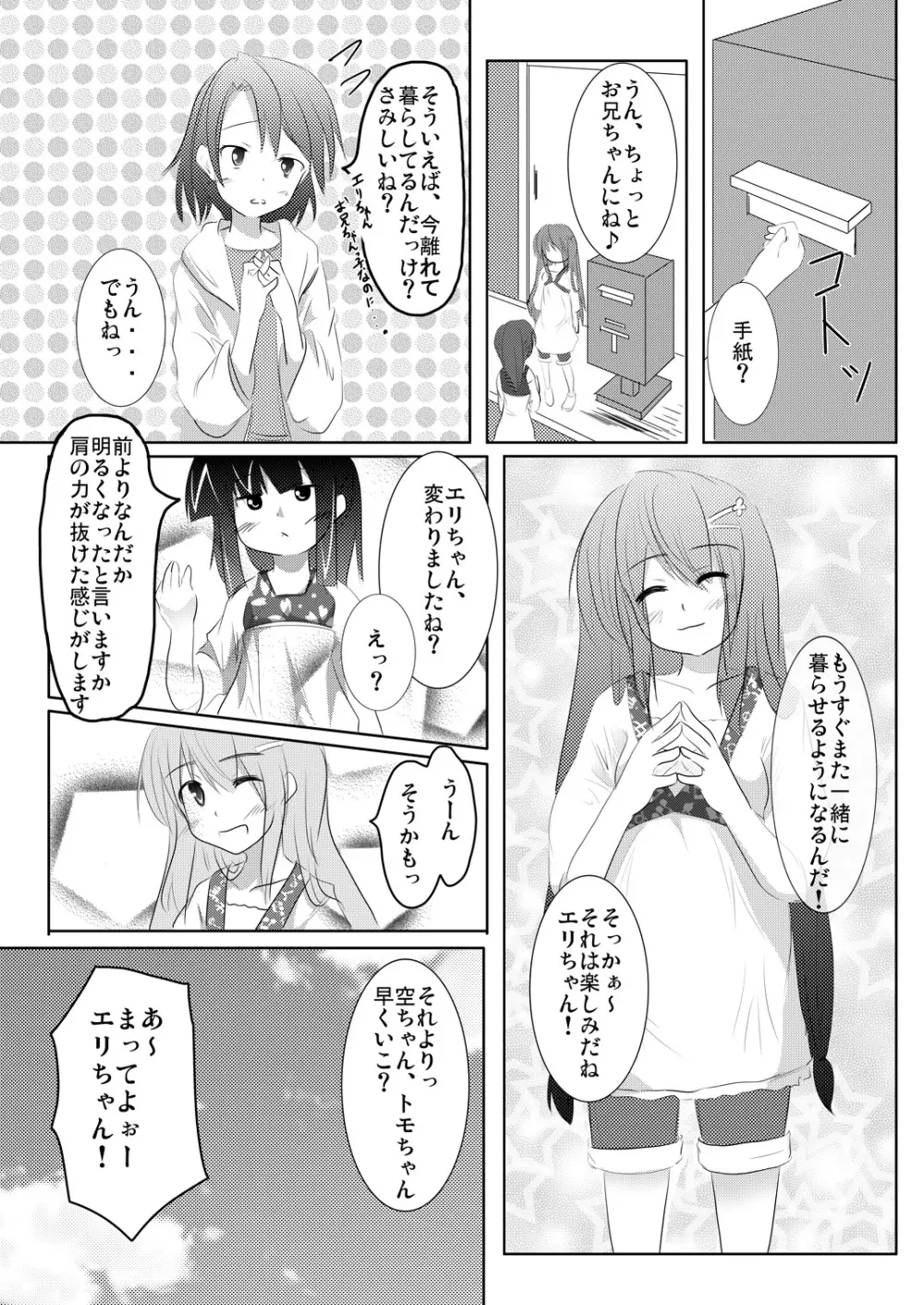 妹々通信Vol.3 -沢村 絵里編- Page.31