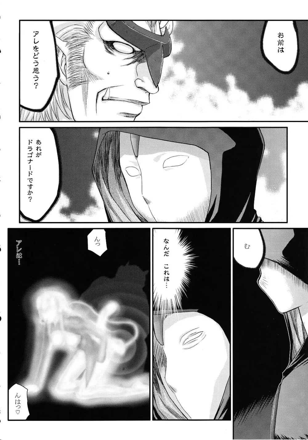 ニセ DRAGON・BLOOD！17 1/2 Page.17