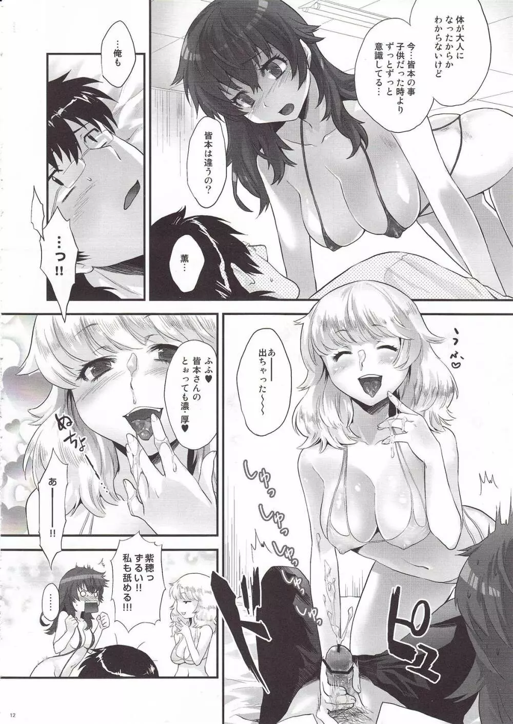 絶対淫乱アダルツ Page.11