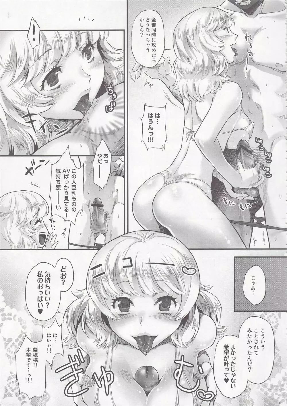 絶対淫乱アダルツ Page.22