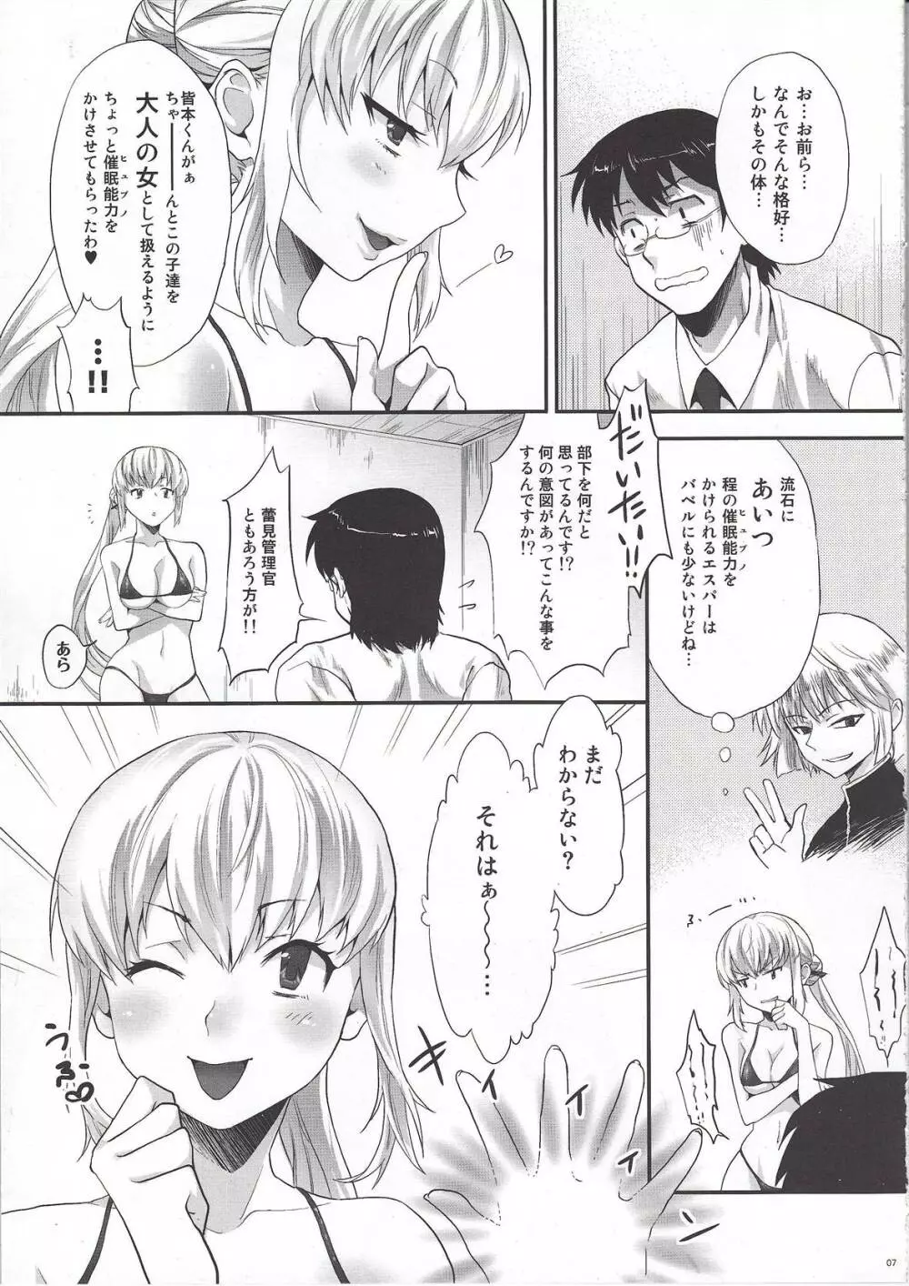 絶対淫乱アダルツ Page.6