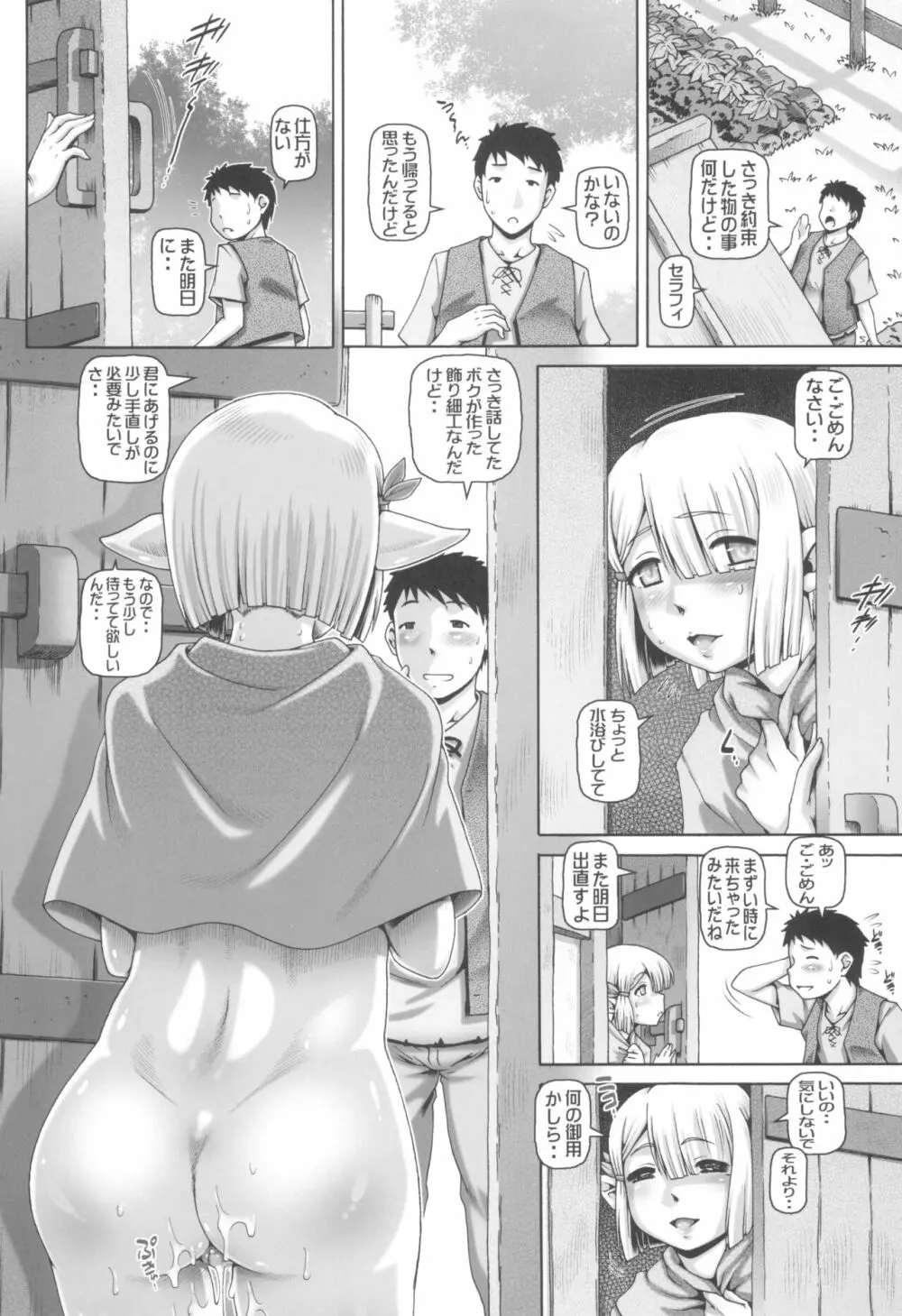 僕にエルフの妹が出来ました Page.25