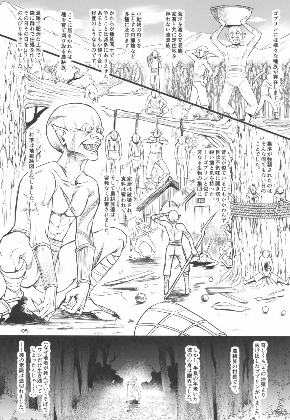 要介護LV4 Page.6