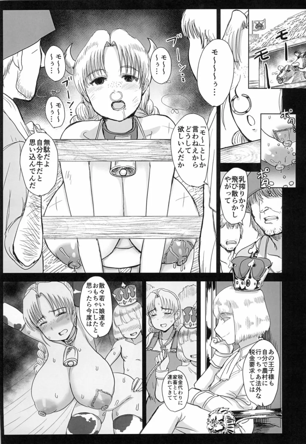 閨の魔女 Page.19