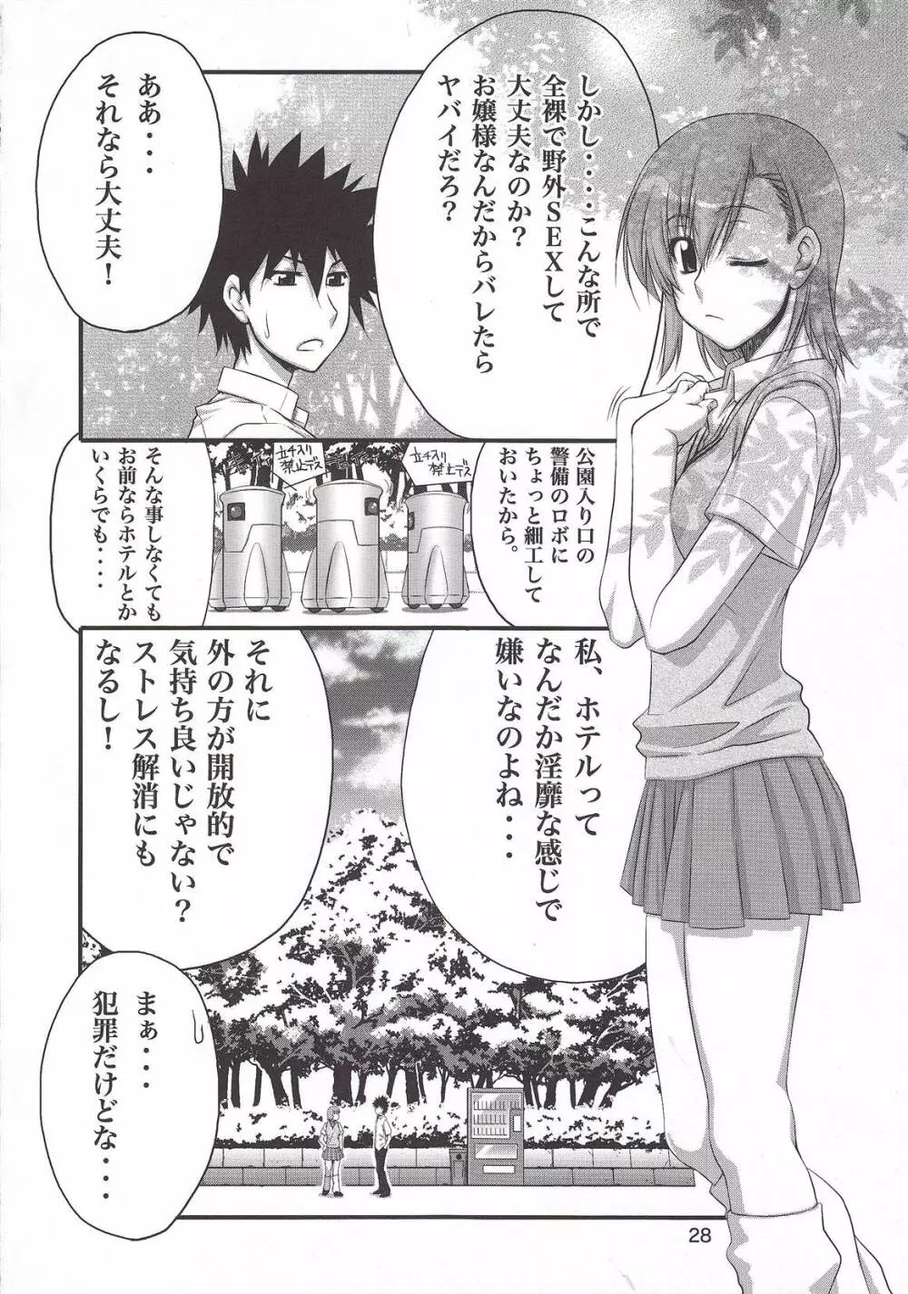 とうま×御坂の萌え同人誌 Page.28