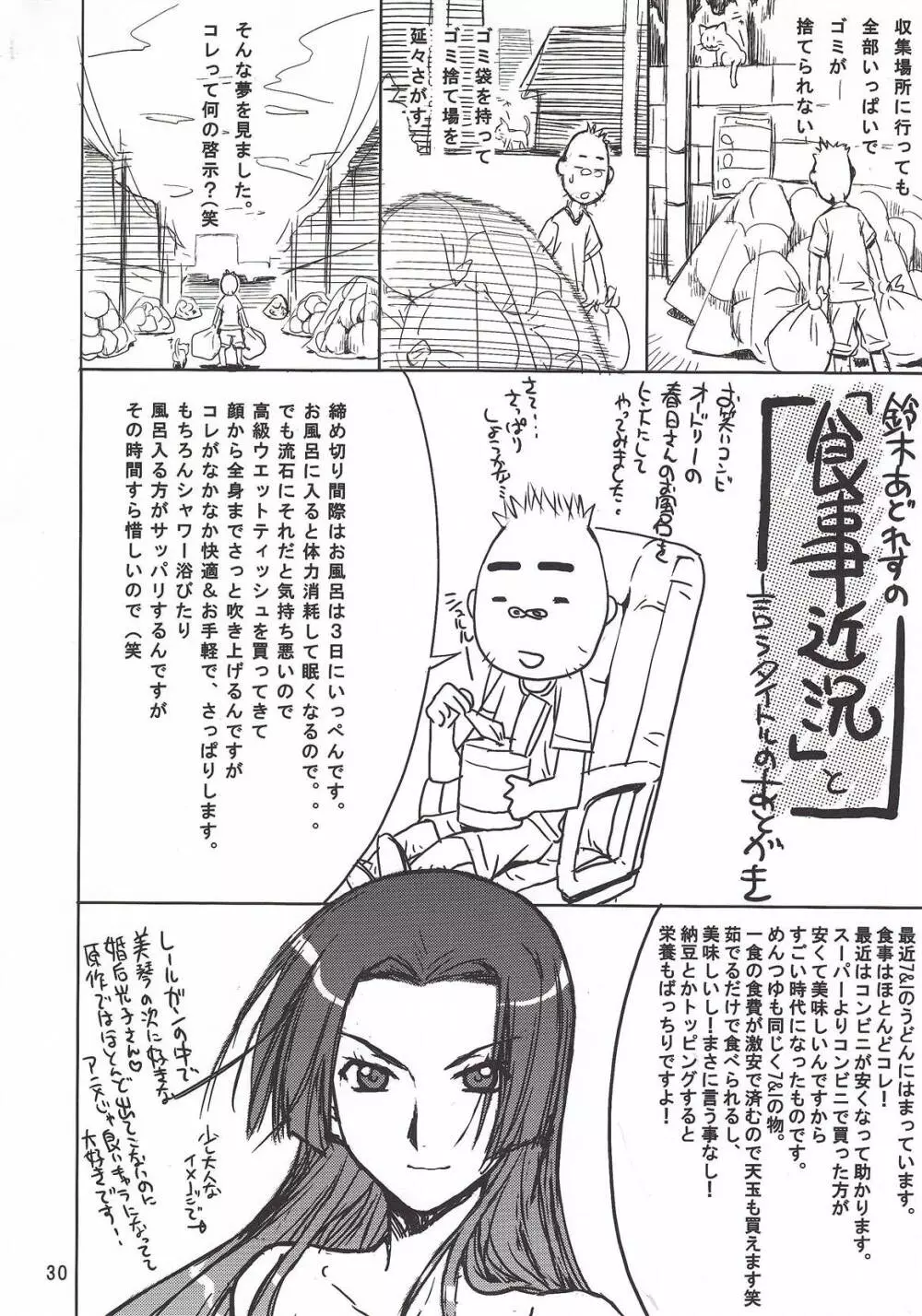 とうま×御坂の萌え同人誌 Page.30