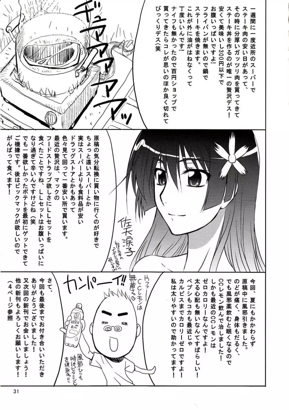 とうま×御坂の萌え同人誌 Page.31