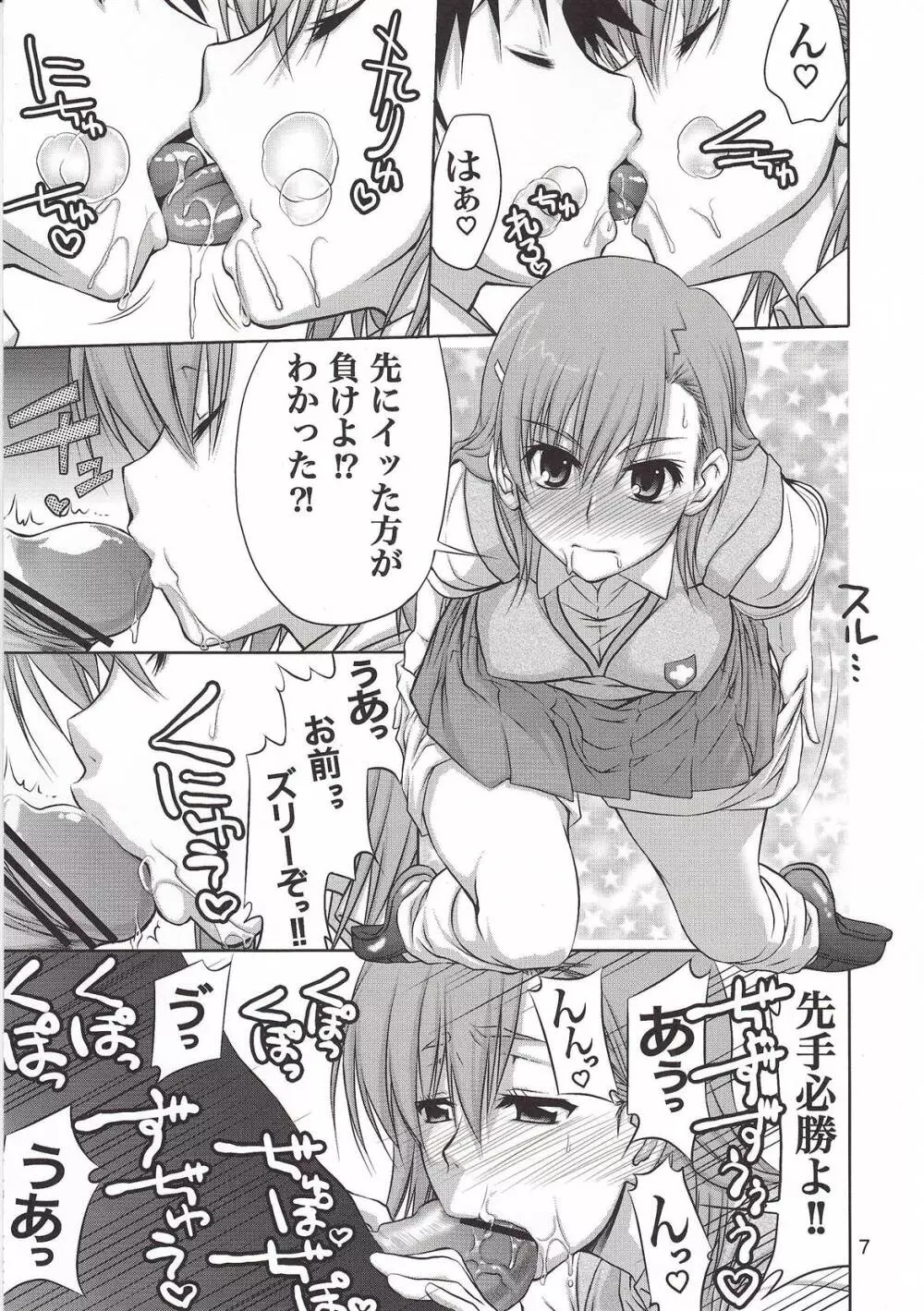 とうま×御坂の萌え同人誌 Page.6