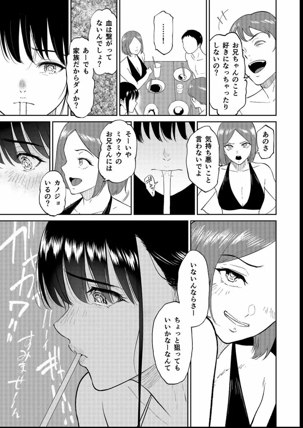 いいなりっ娘 4 Page.17