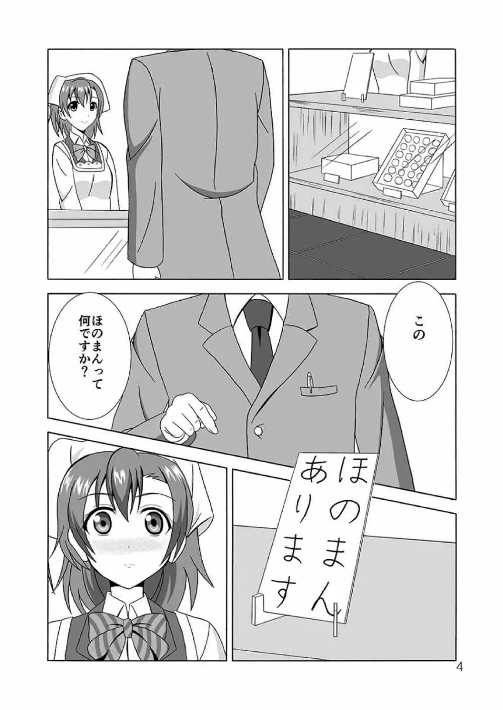 穂乃果のまんこ美味しいよ♥ Page.4