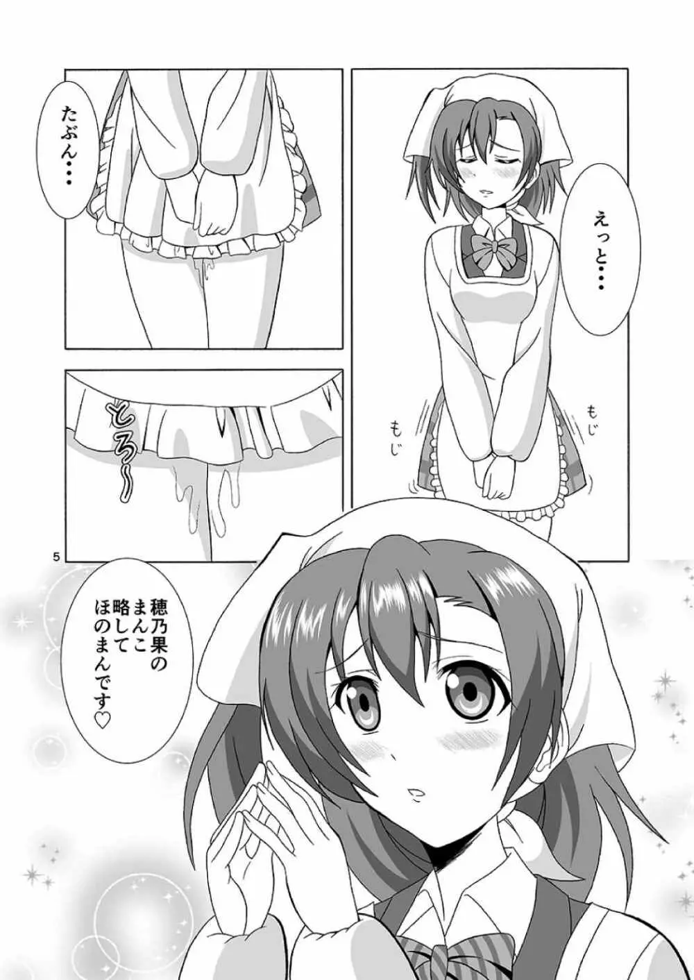 穂乃果のまんこ美味しいよ♥ Page.5