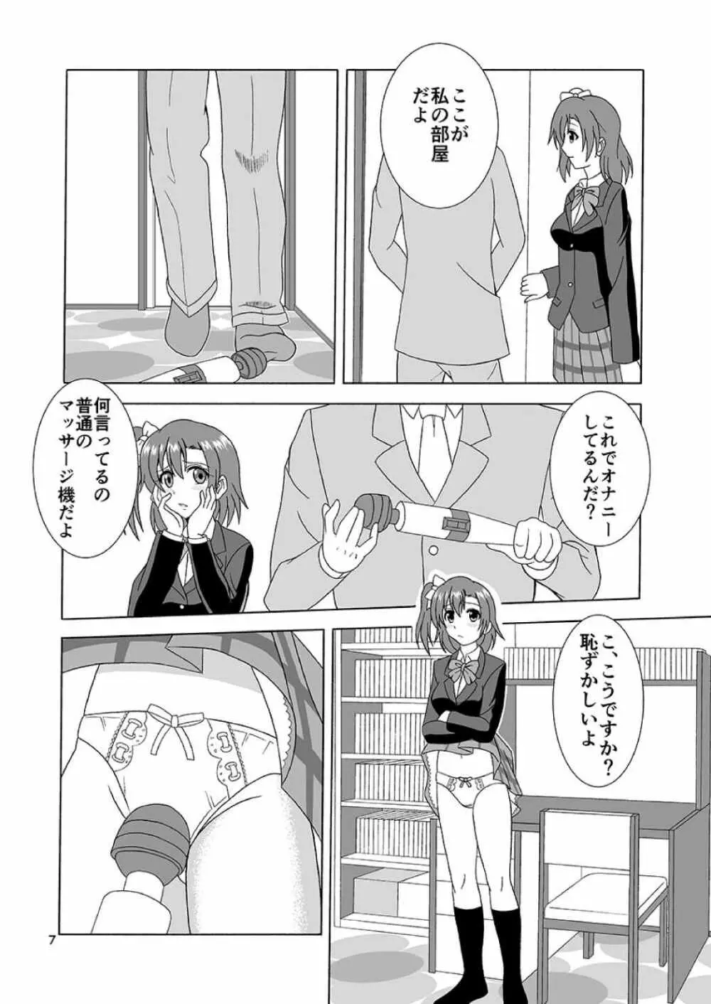 穂乃果のまんこ美味しいよ♥ Page.7