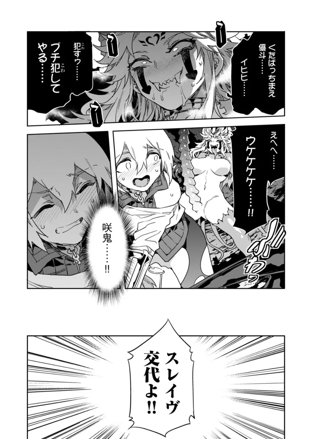 ラブスレイヴ 第25話 Page.21