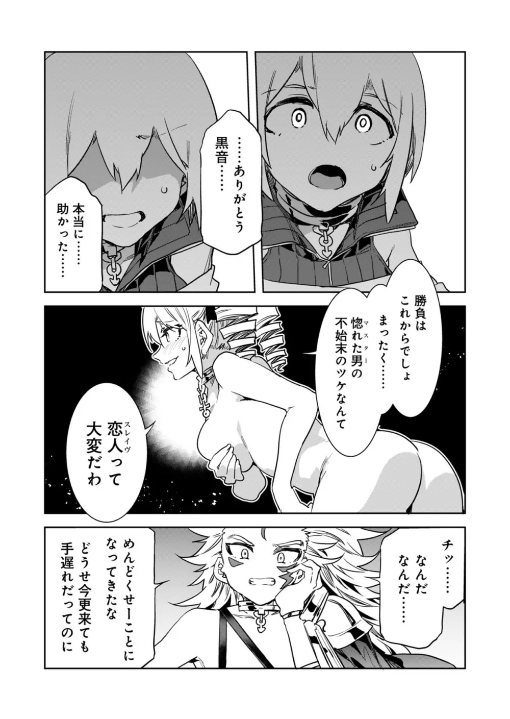 ラブスレイヴ 第25話 Page.27