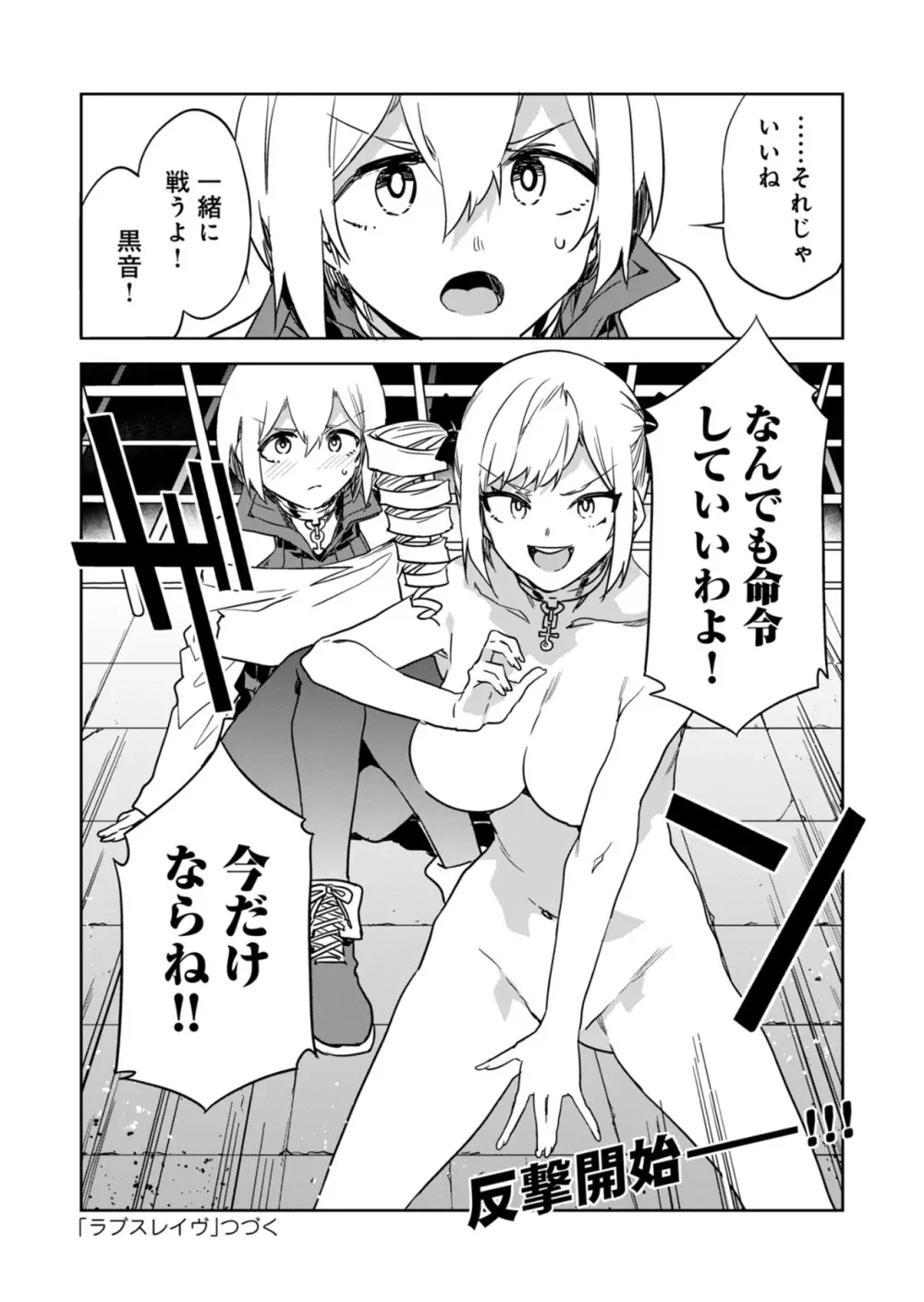 ラブスレイヴ 第25話 Page.28