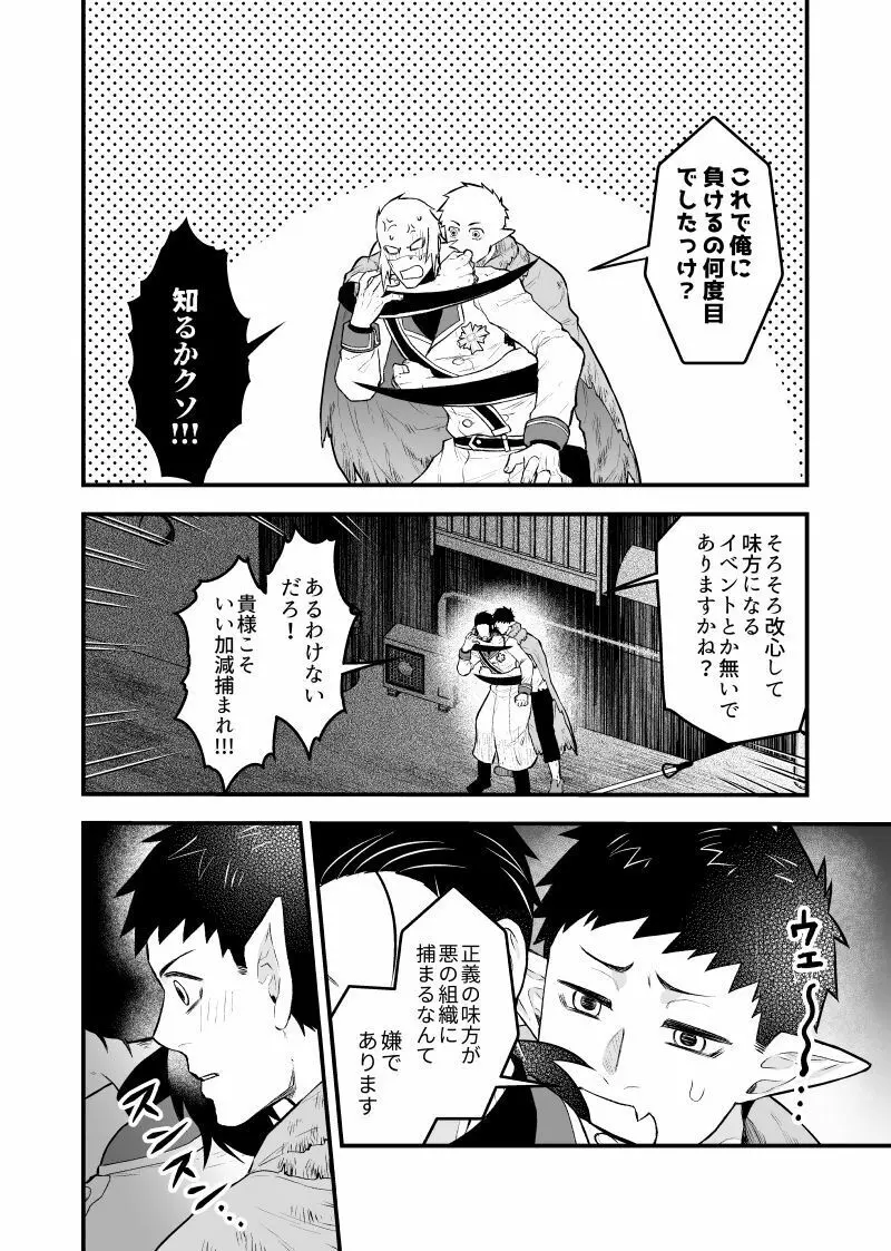 路地裏戦線!!! Page.13