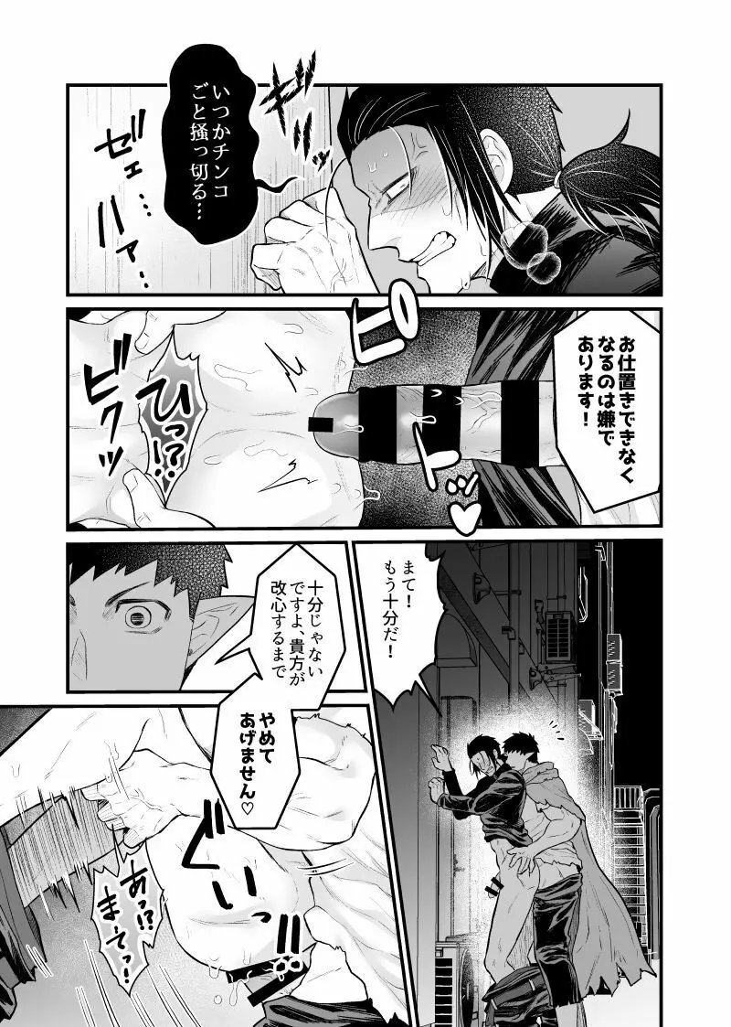 路地裏戦線!!! Page.20