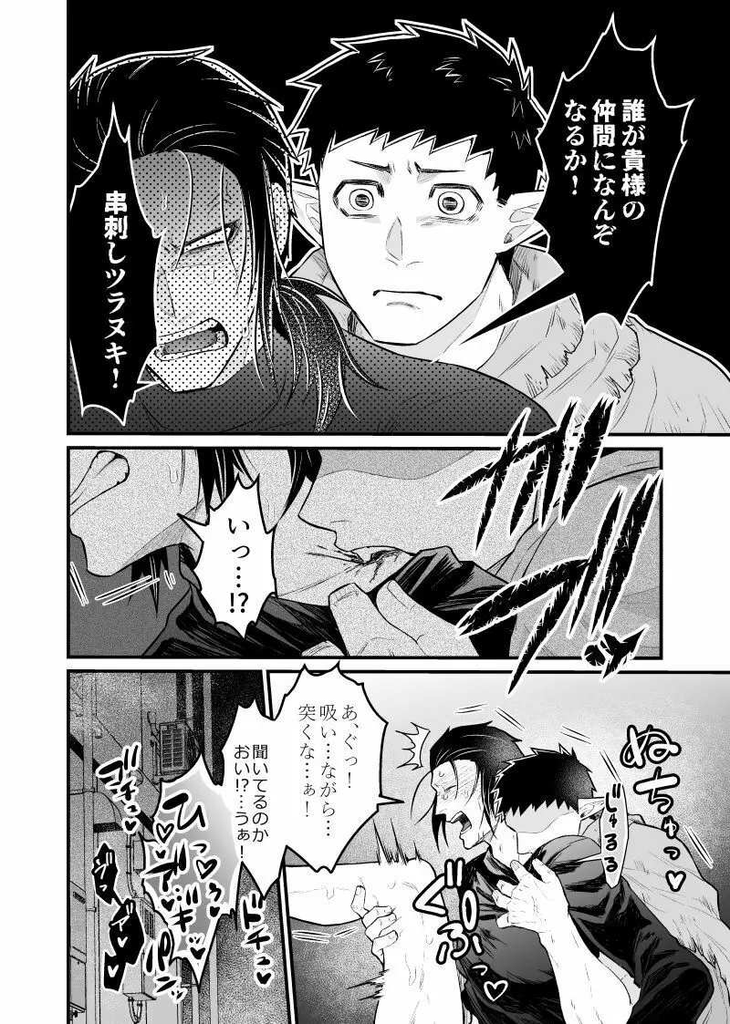 路地裏戦線!!! Page.23