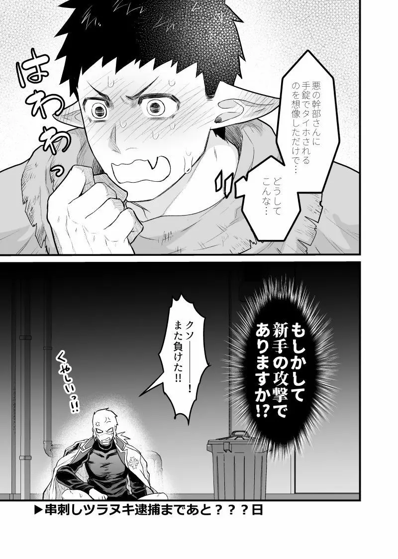 路地裏戦線!!! Page.30