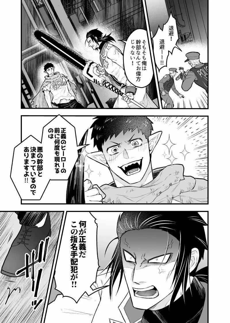 路地裏戦線!!! Page.6