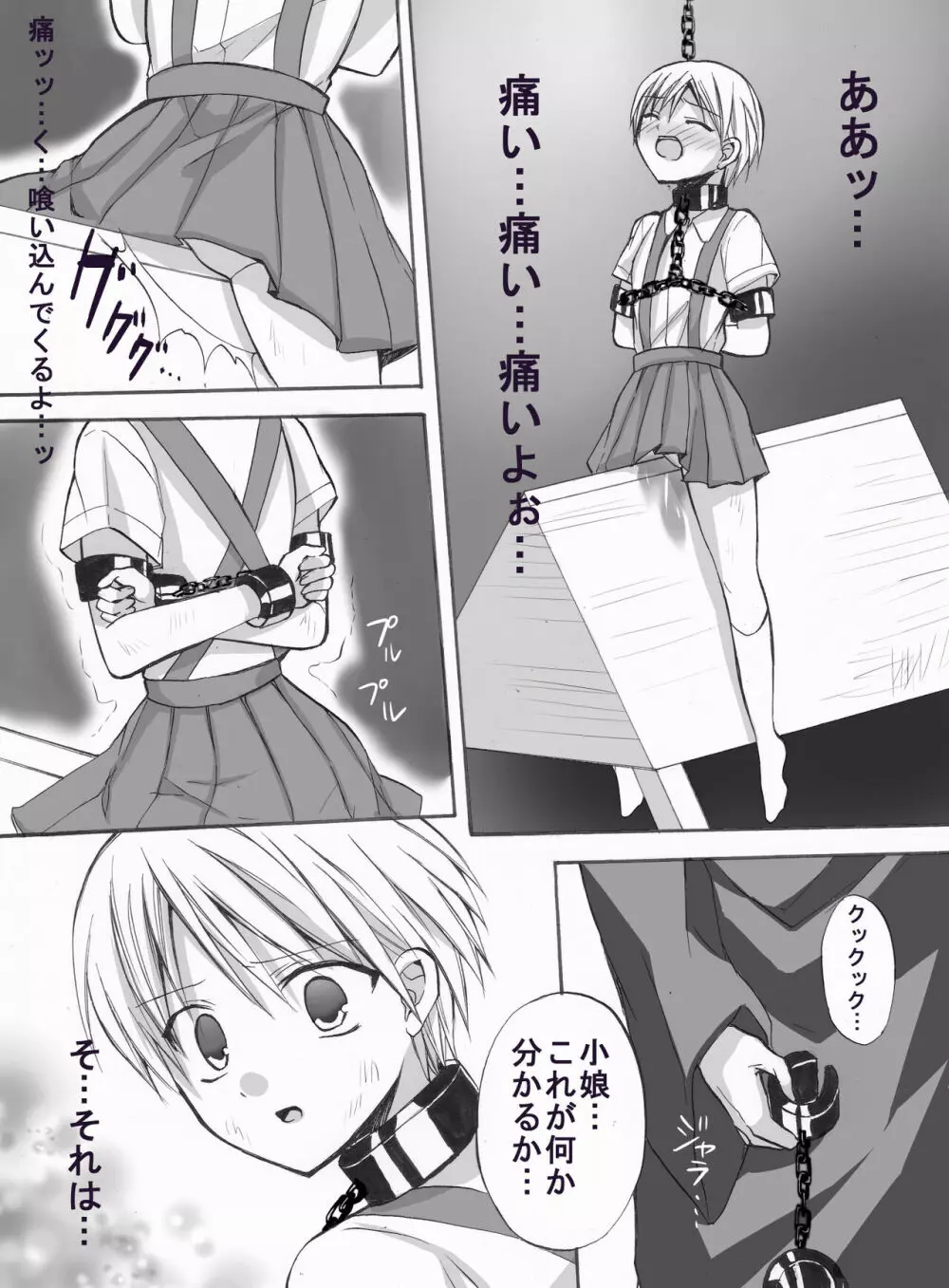 魔女狩りに囚われた少女・広美 漫画版 第一話 Page.9