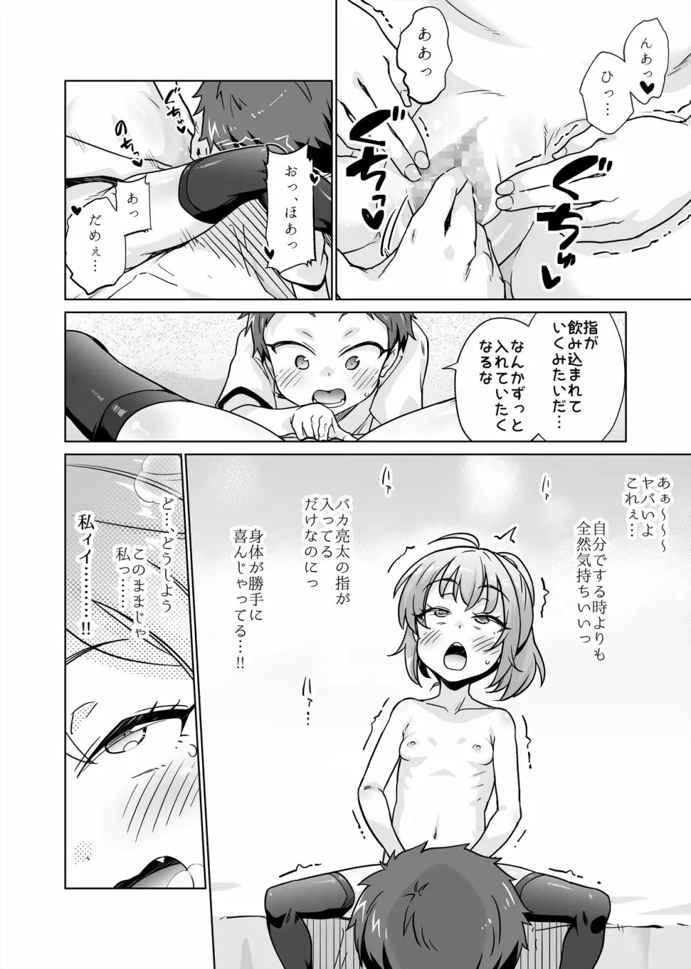 罰ゲームで女子にHな命令しちゃいました!! Page.18