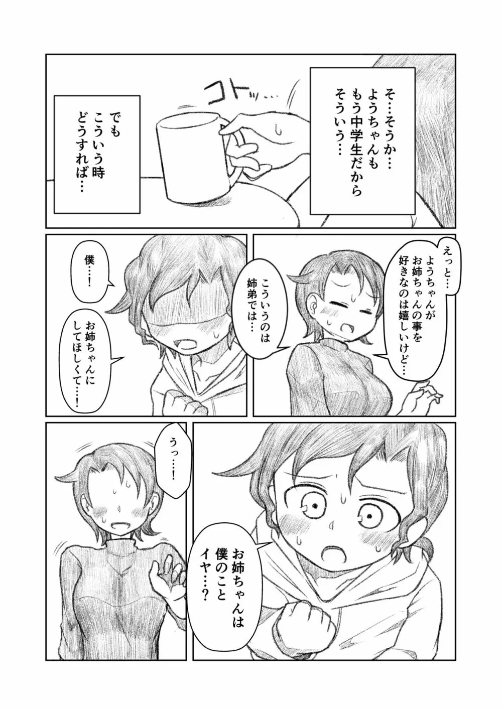 弟が思春期!? Page.6