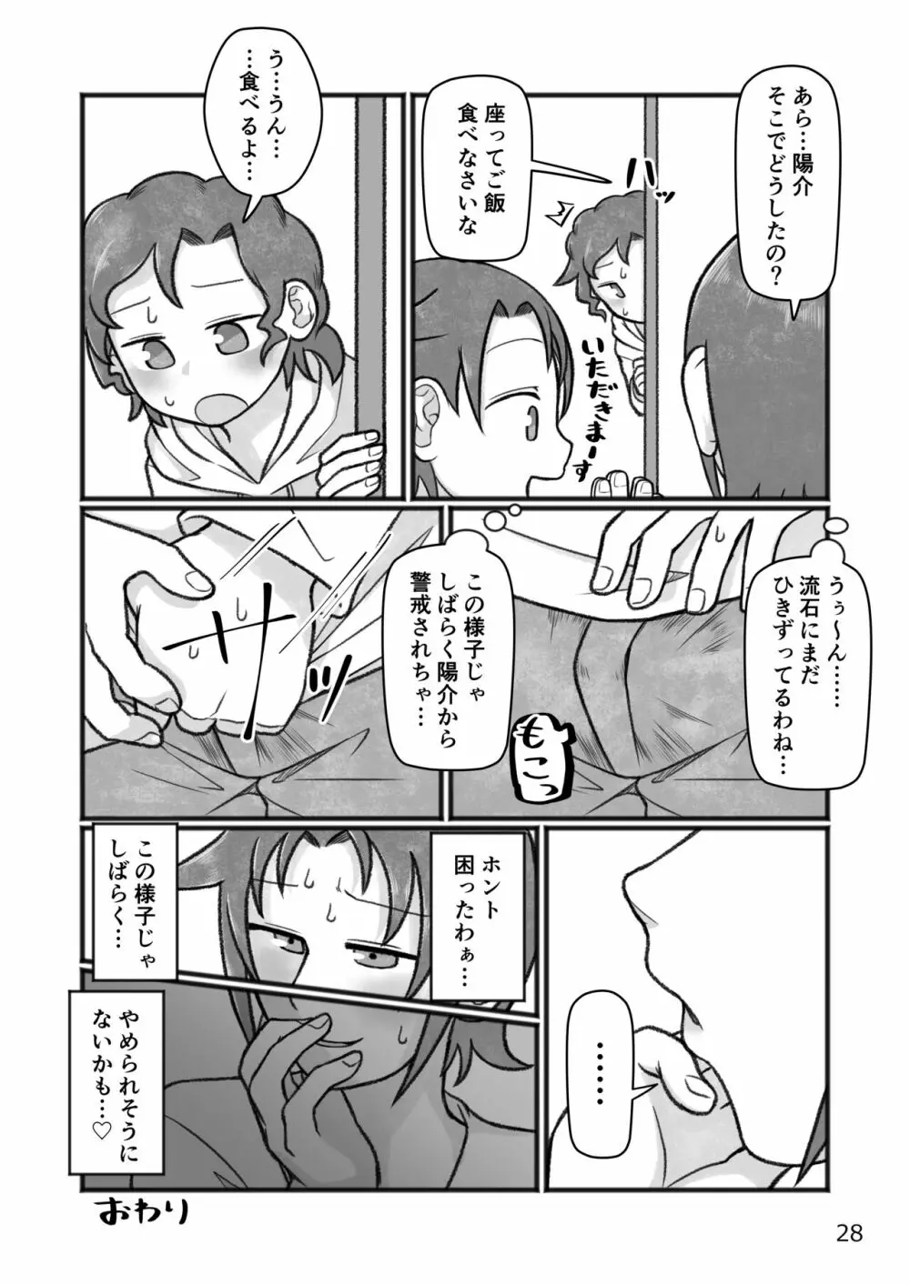 おかあさんと〇、しよ? Page.29