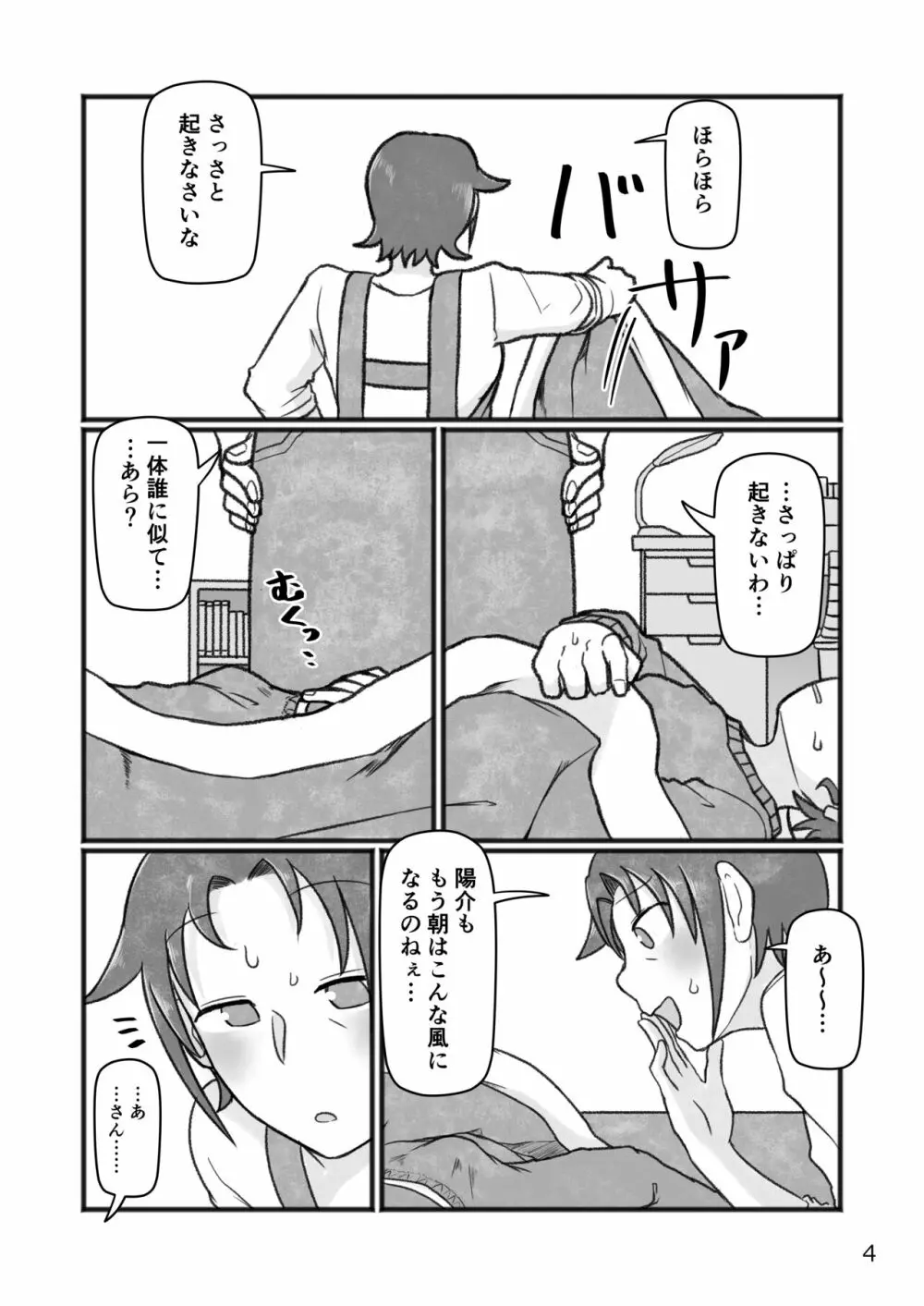 おかあさんと〇、しよ? Page.5