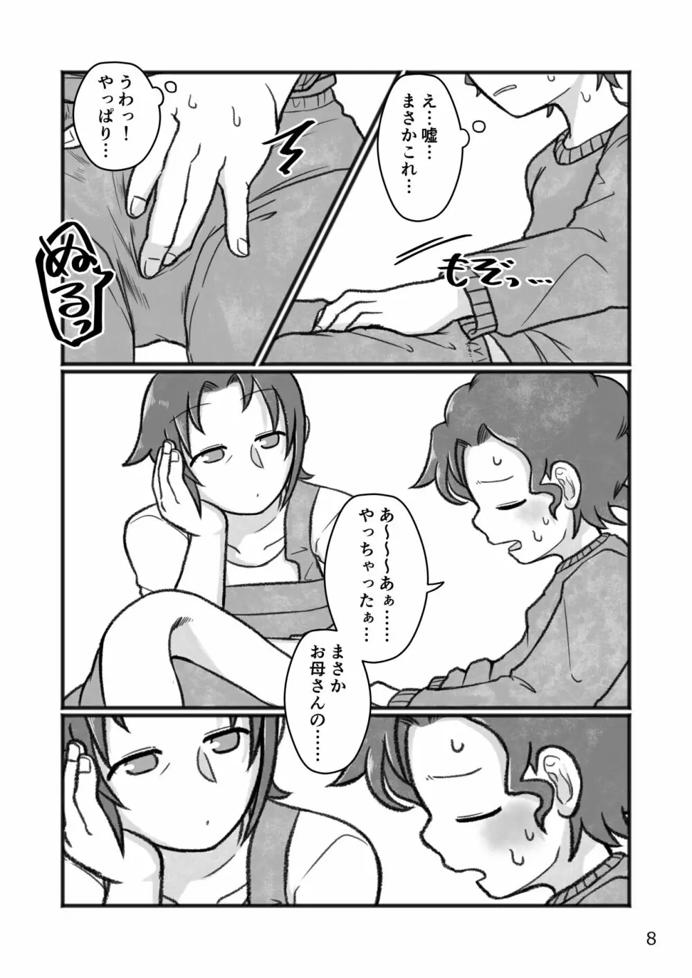 おかあさんと〇、しよ? Page.9