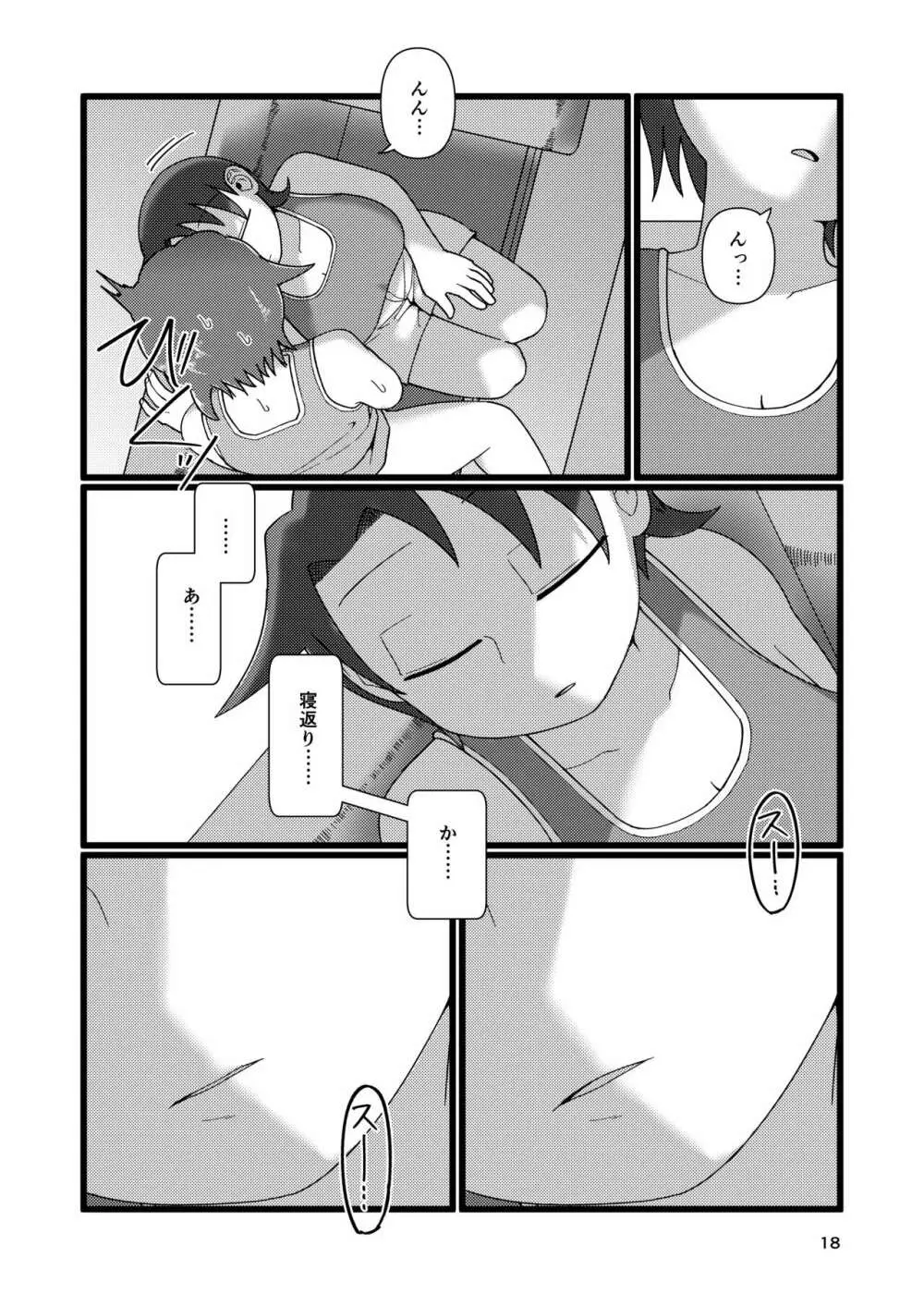 ぼくとなつやすみのあね Page.18