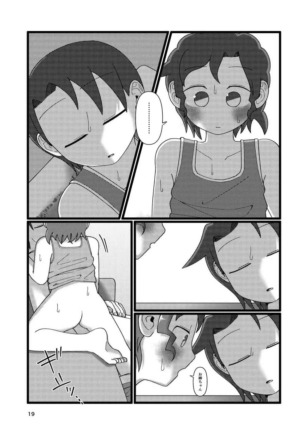 ぼくとなつやすみのあね Page.19
