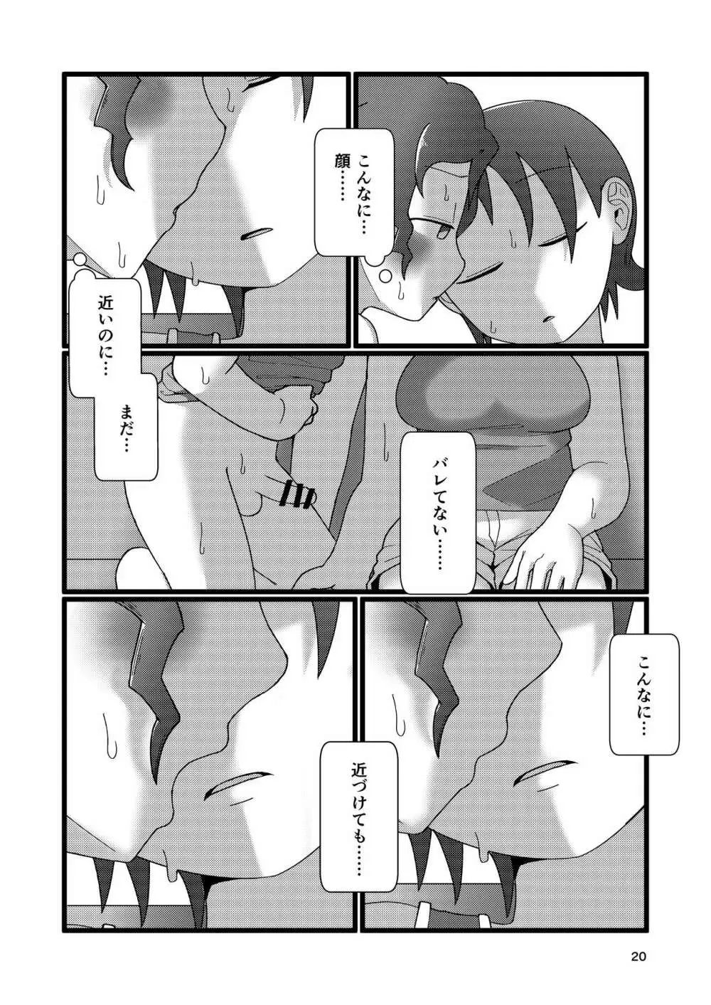 ぼくとなつやすみのあね Page.20