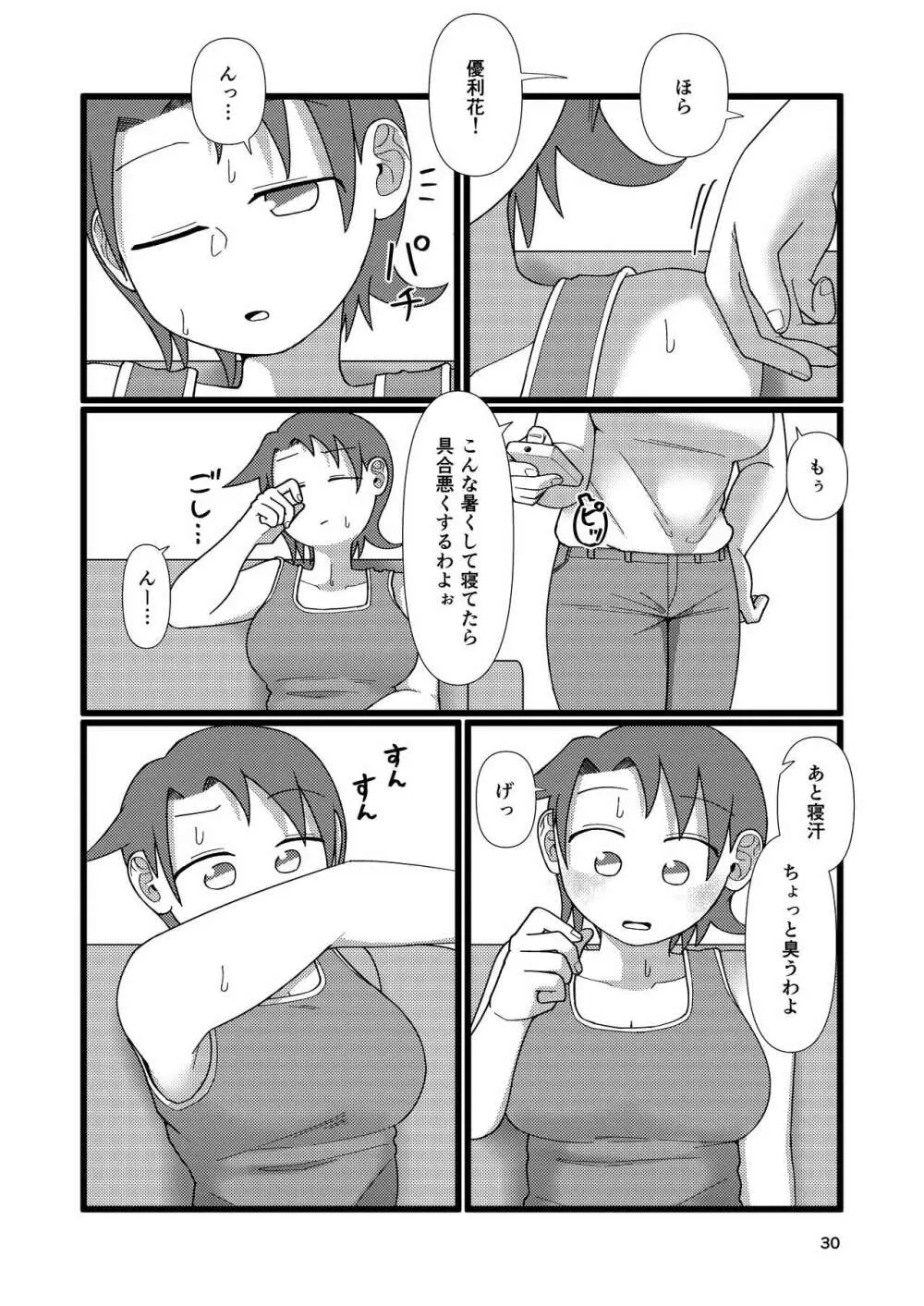 ぼくとなつやすみのあね Page.30