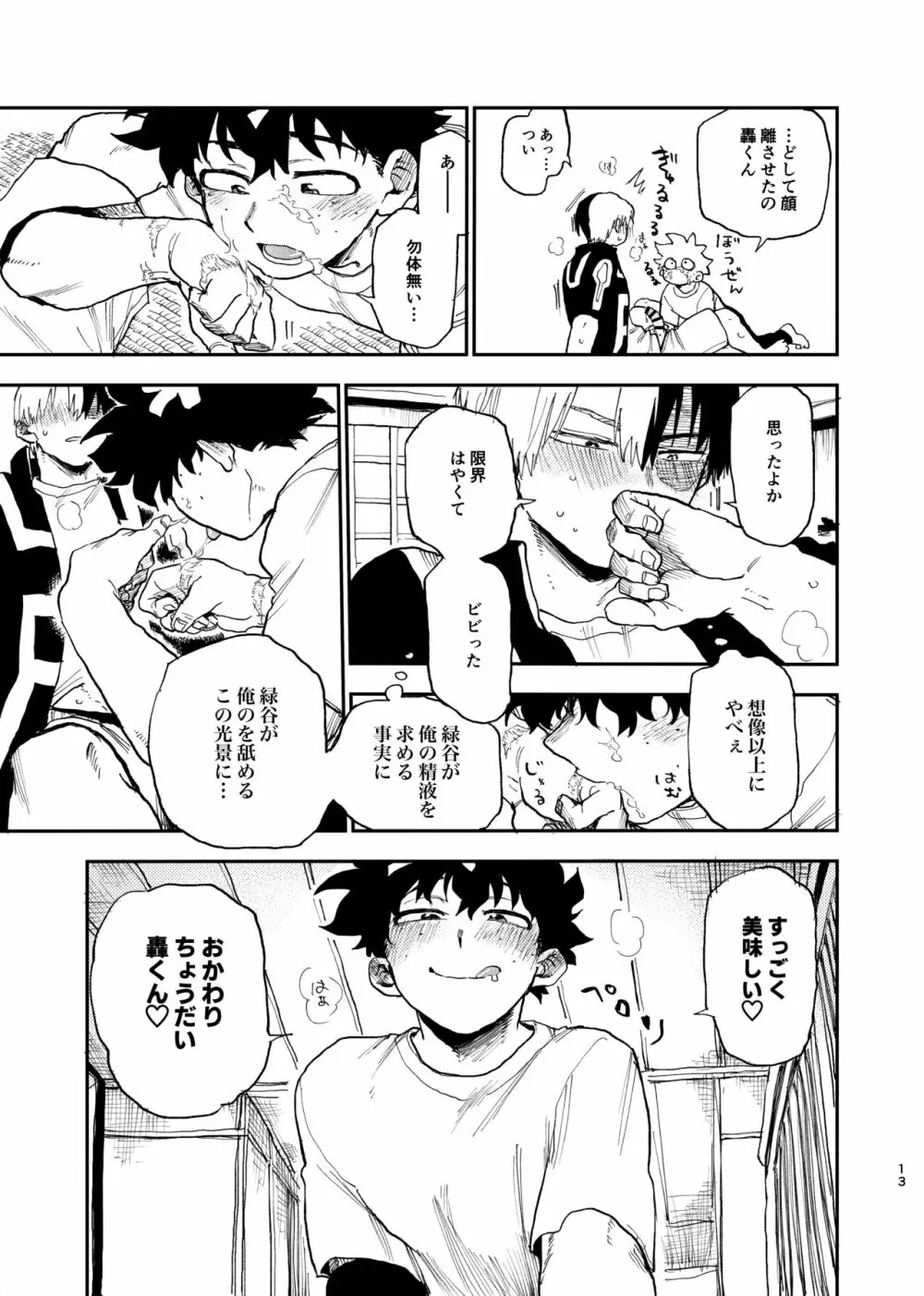 ノーセーシ•ノーライフ Page.11