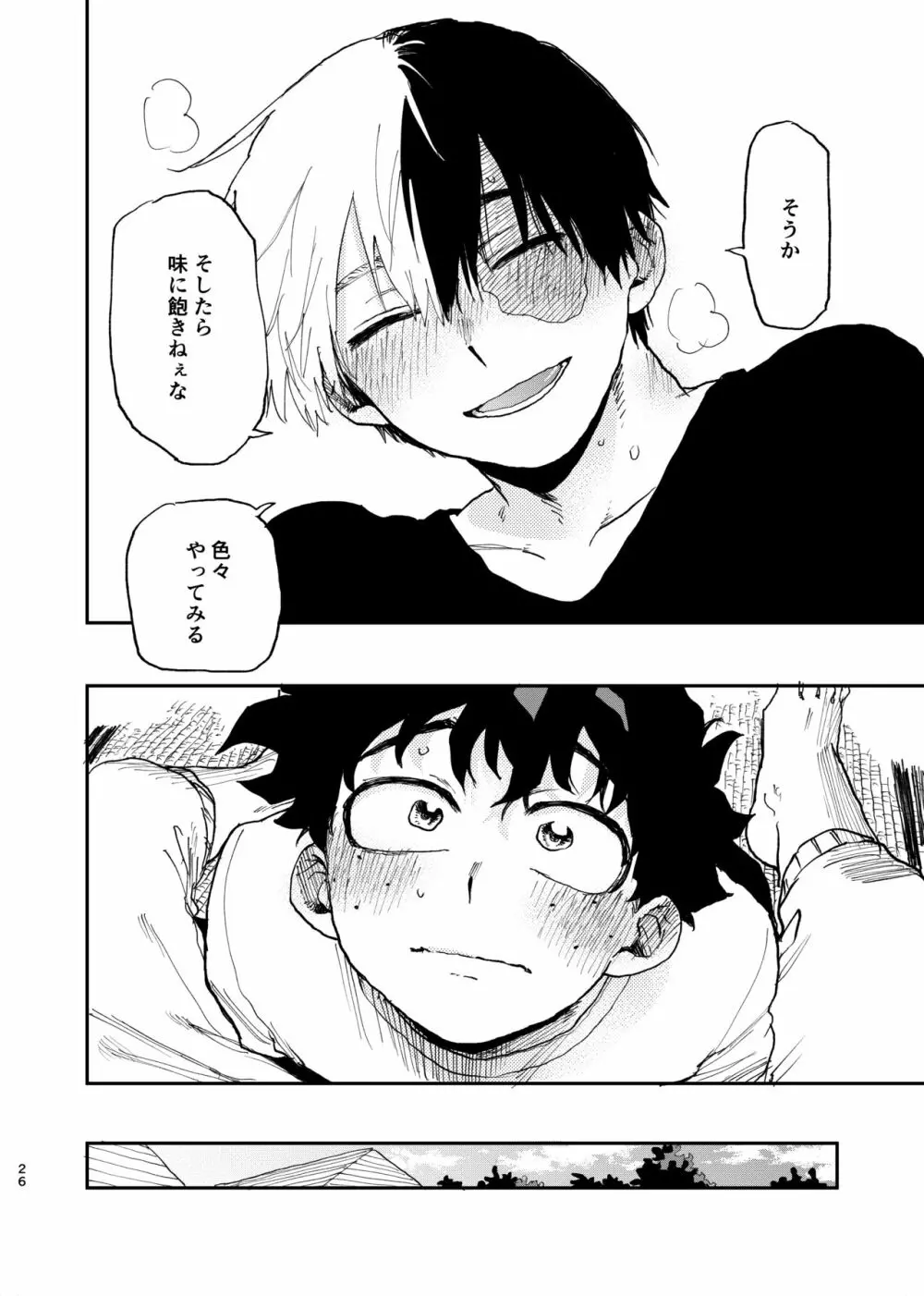 ノーセーシ•ノーライフ Page.24