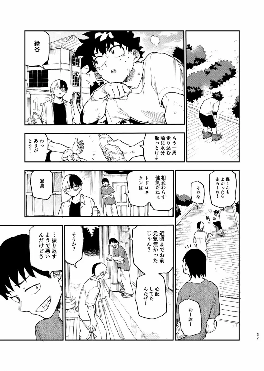 ノーセーシ•ノーライフ Page.25