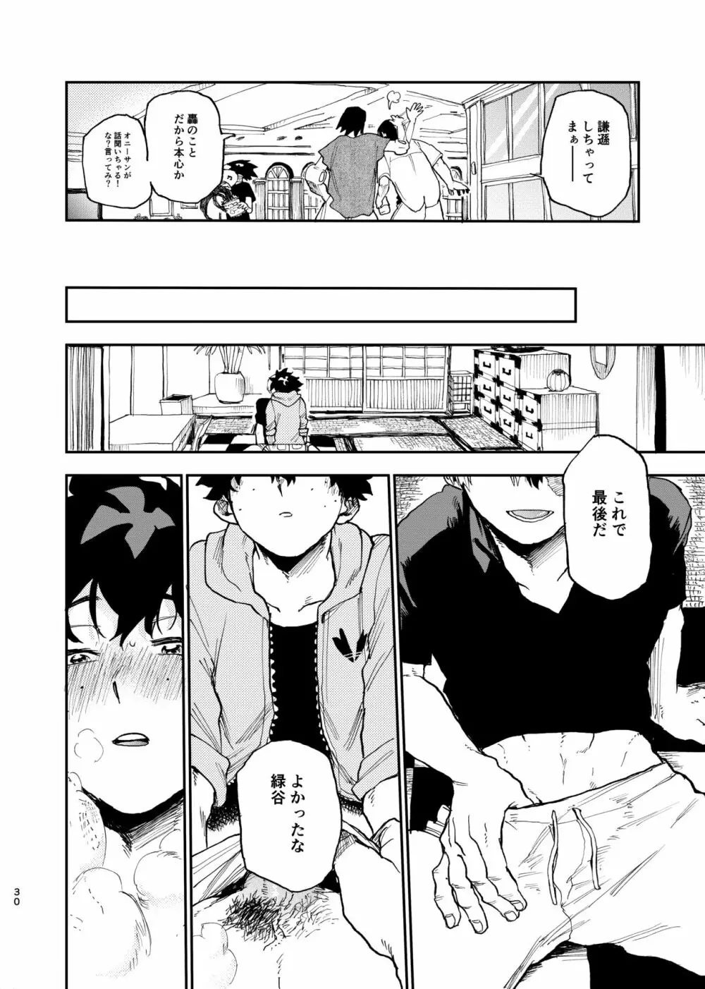 ノーセーシ•ノーライフ Page.28