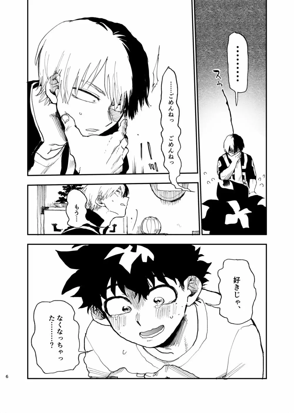 ノーセーシ•ノーライフ Page.4