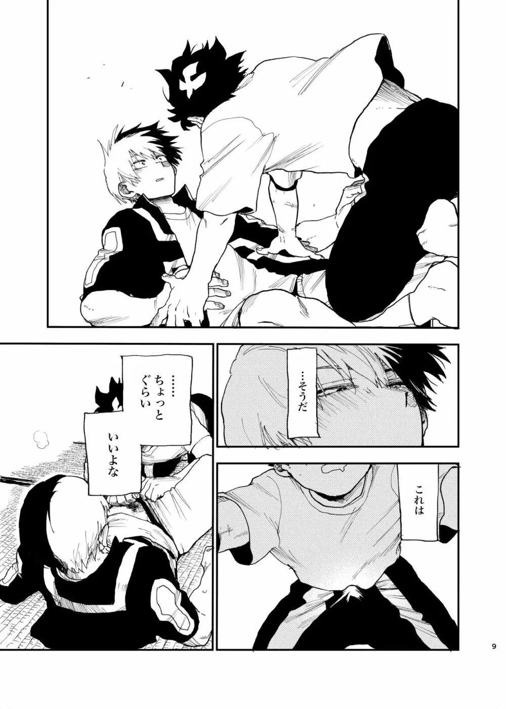 ノーセーシ•ノーライフ Page.7