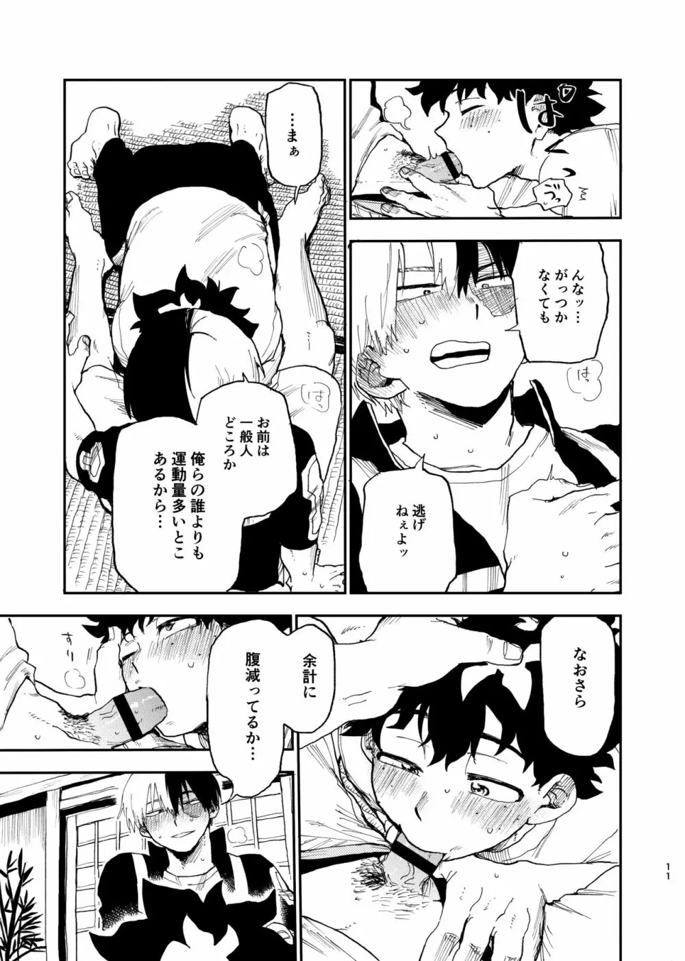 ノーセーシ•ノーライフ Page.9