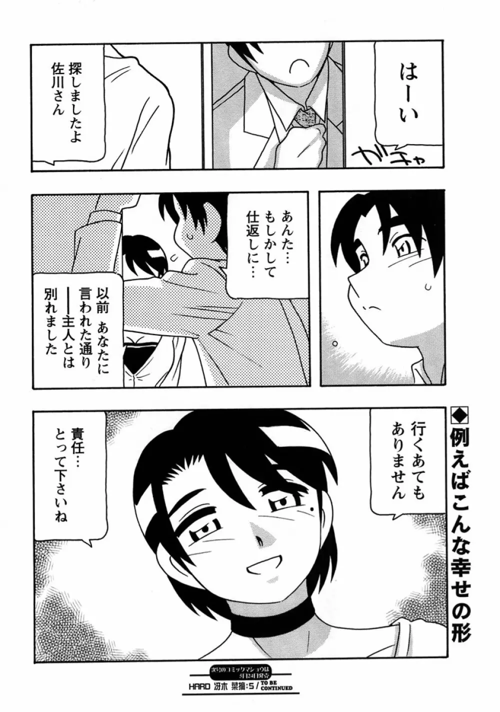 コミック・マショウ 2005年6月号 Page.100
