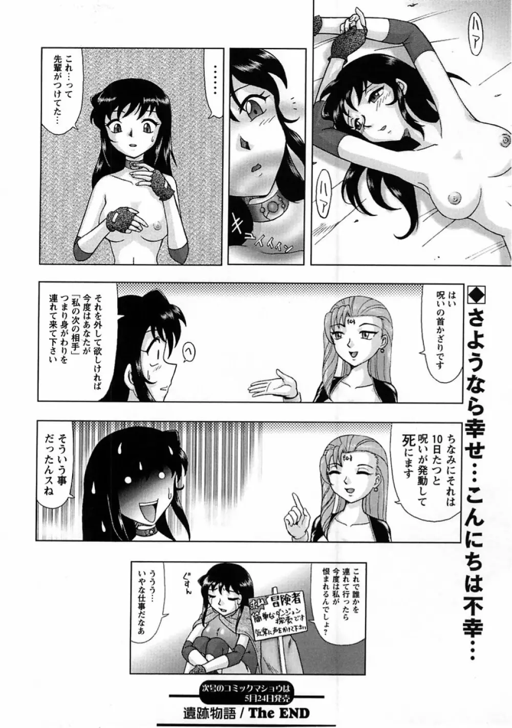 コミック・マショウ 2005年6月号 Page.156