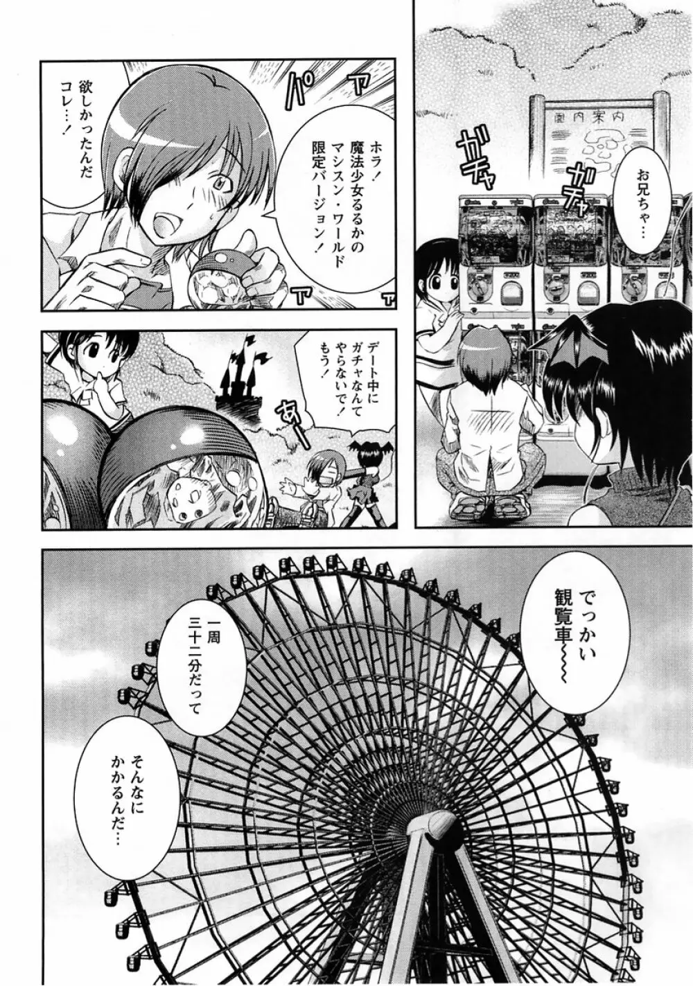 コミック・マショウ 2005年6月号 Page.168