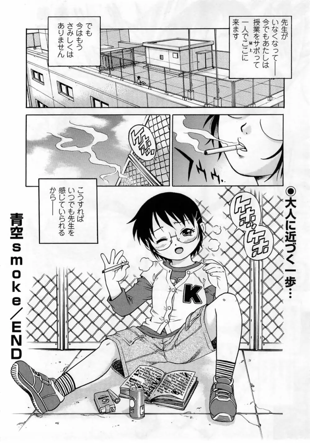 コミック・マショウ 2005年6月号 Page.20