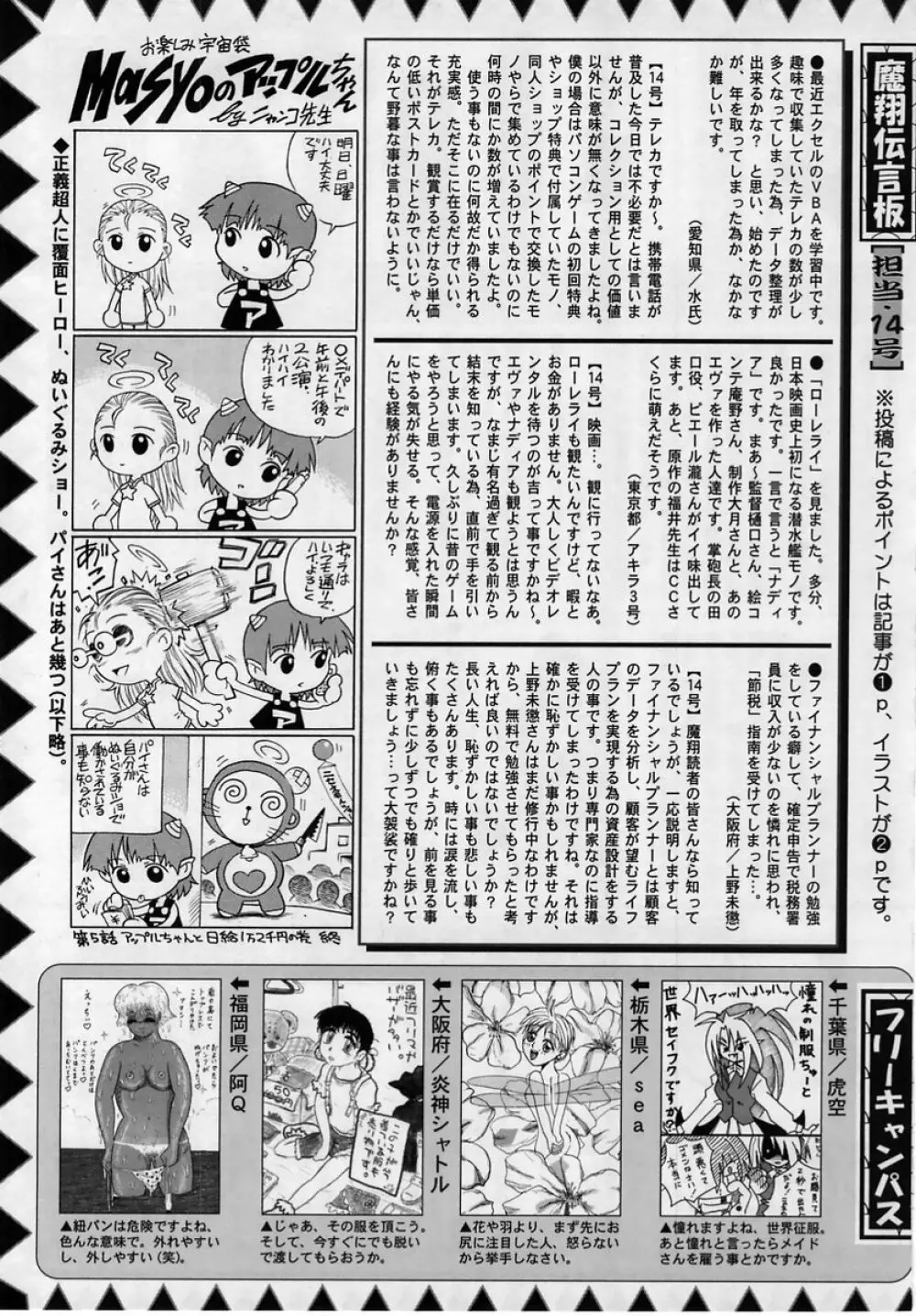 コミック・マショウ 2005年6月号 Page.229