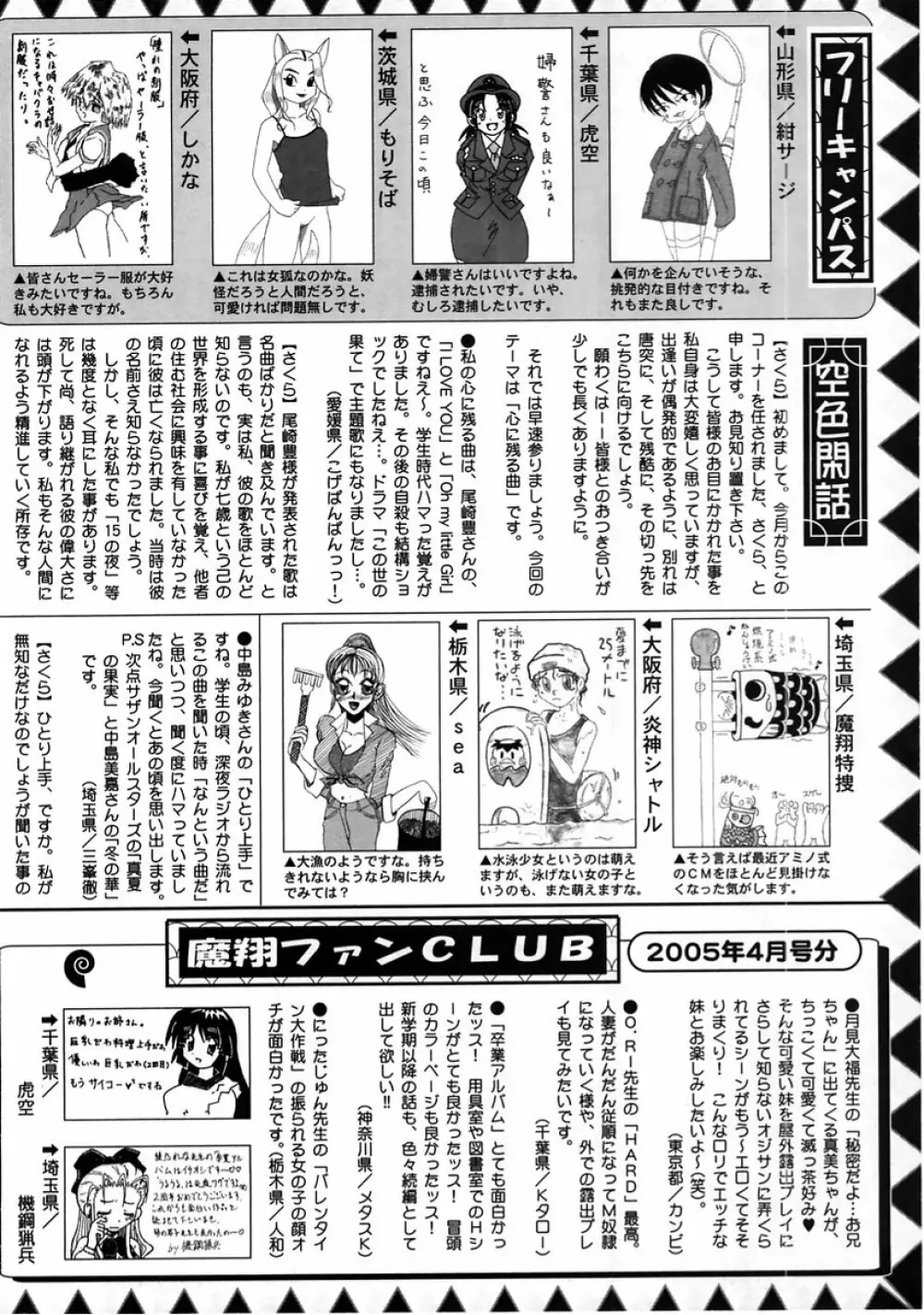 コミック・マショウ 2005年6月号 Page.230