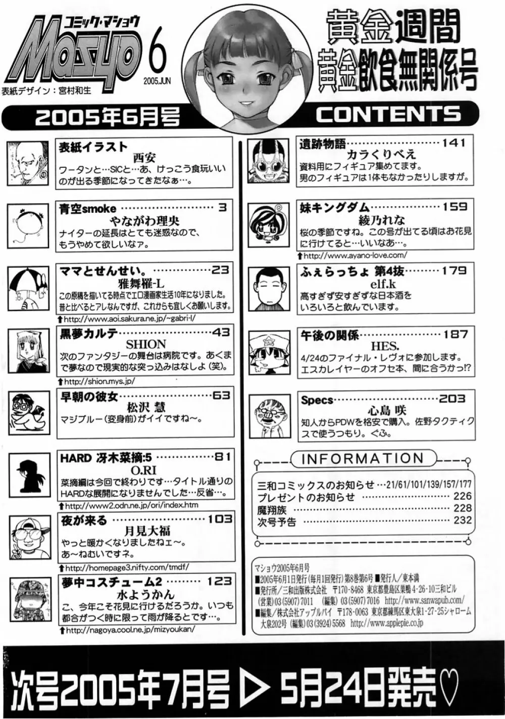 コミック・マショウ 2005年6月号 Page.234